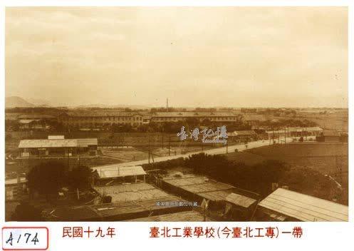 13-1930年當時的高砂啤酒會社(今建國啤酒廠)向臺北工業學校方向眺望拍攝，照片中橫亙而過的道路為今八德路，在右端還可見到縱貫鐵路的平交道。（資料來源：國家圖書館 臺灣記憶）