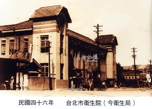 照片9.「臺北市衛生院」係為1921年所興建，日治時期是臺北州地方政府公設的「職業介紹所」。（資料來源：國家圖書館-臺灣記憶httpstm.ncl.edu.tw）