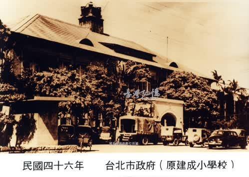 照片4.建成小學校成立於1919年，光復後建成小學形同廢校，原校舍則作為臺北市政府辦公廳舍，黑屋瓦屋頂與塔樓是日治時期公共建築設計常被使用的形式。（資料來源：國家圖書館臺灣記憶 httpstm.ncl.edu.tw）