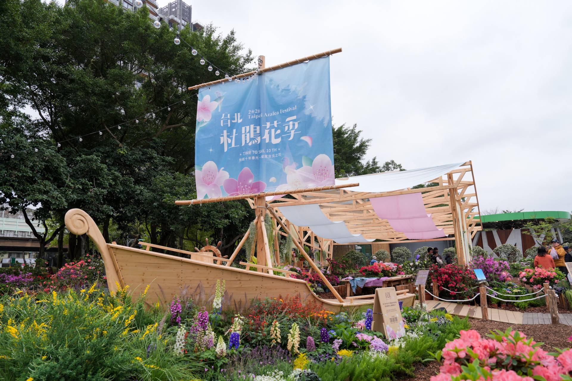 台北杜鵑花季 