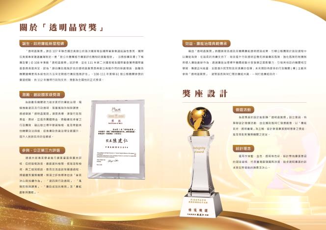 透明晶質獎介紹