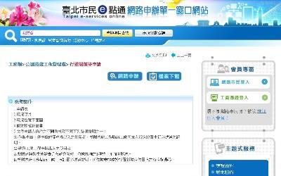 e點通_行道樹遷移申請