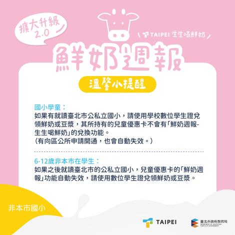 圖卡_非本市國小2.0_1226_5