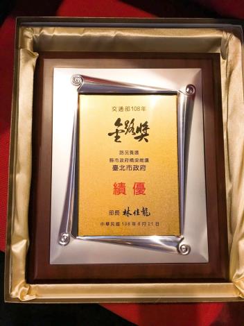 108年度榮獲金路獎肯定