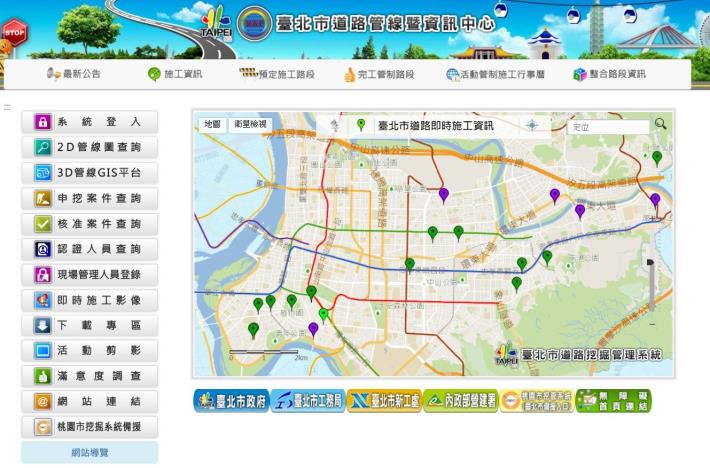 圖1 道管中心網站(dig.nco.taipei)道路施工即時資訊