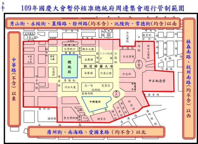 圖1  109年國慶總統府周邊暫停集會遊行管制範圍圖