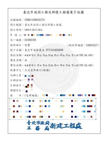圖3 道路挖掘各項規費電子收據 