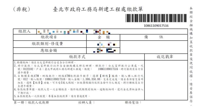 圖2 道路挖掘各項費用繳費單條碼化