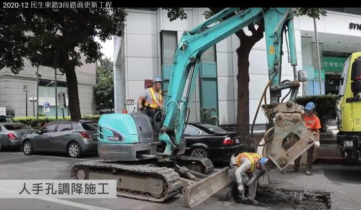 圖1施工中照片-人手孔調降