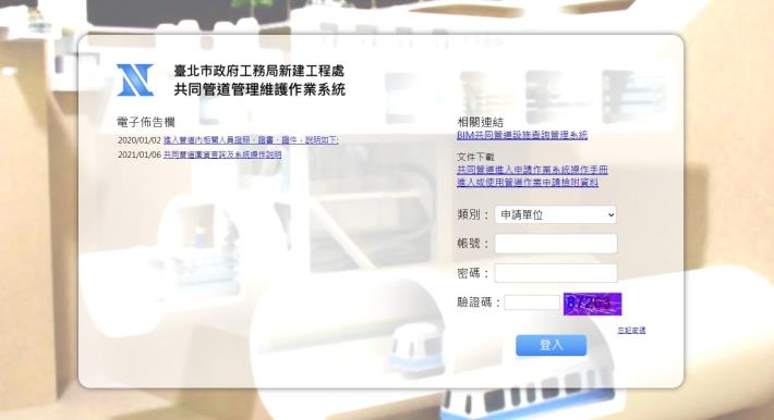 圖3_共同管道管理維護作業系統