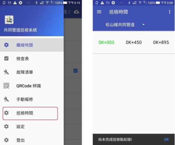 圖5_共同管道智慧巡檢APP