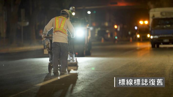 照片7：第2部影片_標線標誌復舊
