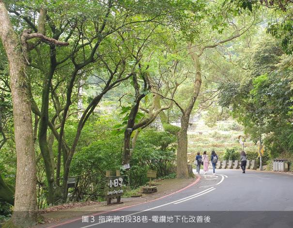 圖3 指南路3段38巷-電纜地下化改善後