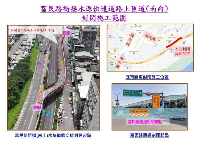 圖1富民路銜接水源快速道路匝道施工範圍