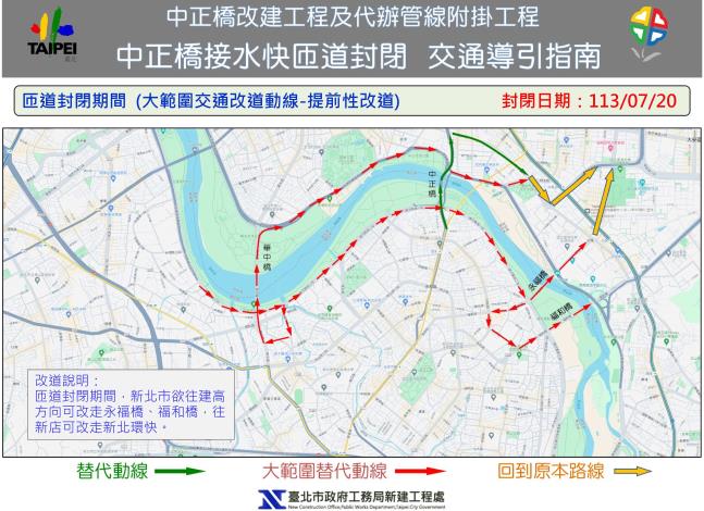 圖6 水源快速道路匝道封閉大範圍交通改道動線