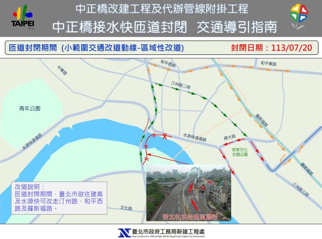 圖5 水源快速道路匝道封閉小範圍交通改道動線