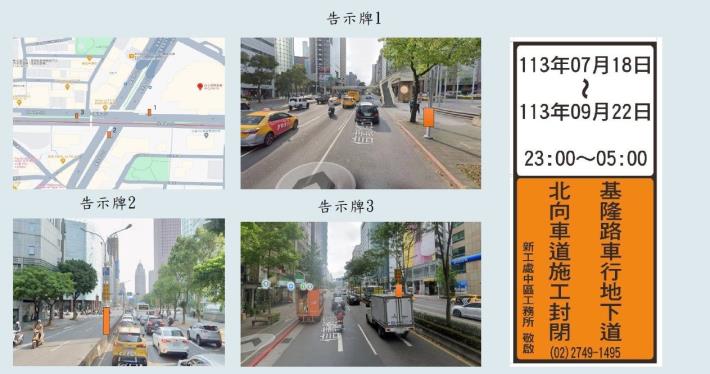 圖2 北向告示牌佈設位置