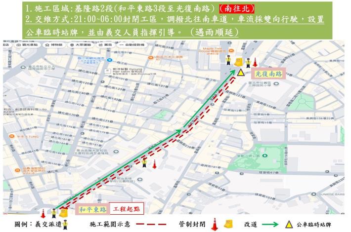 圖2 基隆路2段（和平東路3段至光復南路）北向施工管制圖