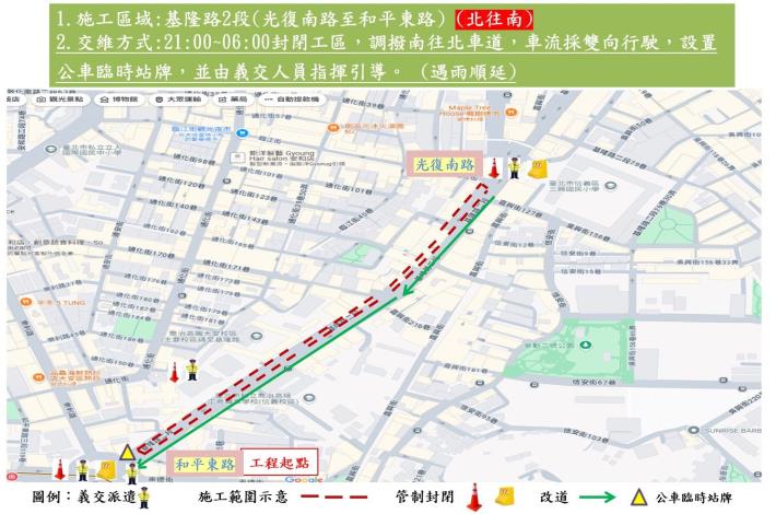 圖5 基隆路2段（光復南路至和平東路3段）南向施工管制圖