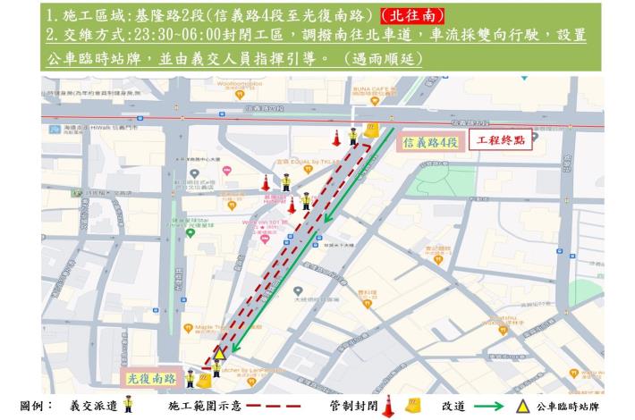 圖4 基隆路2段（信義路4段至光復南路）南向施工管制圖