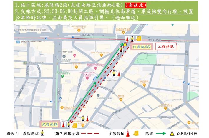 圖3 基隆路2段（光復南路至信義路4段）北向施工管制圖