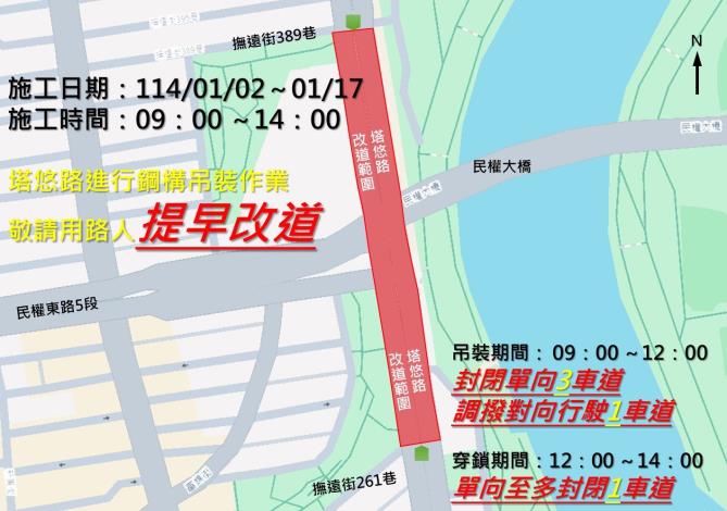 圖4 1140102-17塔悠路部分封路交維宣導圖卡