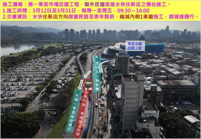 圖4水源快速道路往新店匝道施工縮減內1車道改道動線圖卡