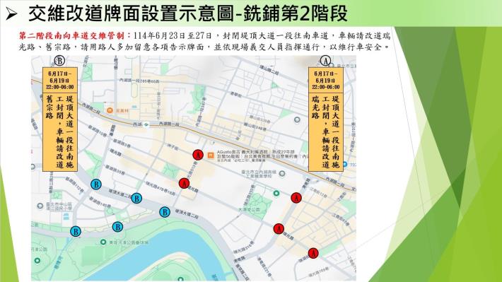圖3堤頂大道一段路面銑鋪更新交維管制示意圖(第二階段南向車道)