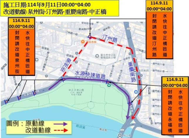 圖4水源快速道路東向銜接中正橋之匝道施工封閉改道動線說明