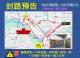 圖2 車道施工宣導圖卡