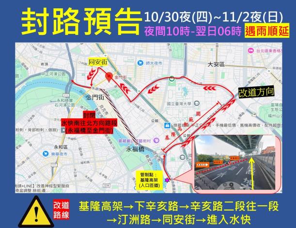 圖2延至10月30日-11月2日車道施工宣導圖卡