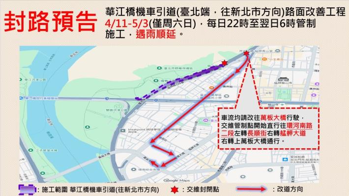 圖二、機慢車交維改道圖