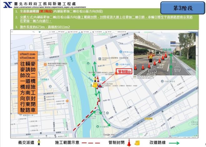 圖5麥帥二橋往健康路、基隆路方向 (B段)交維管制示意圖