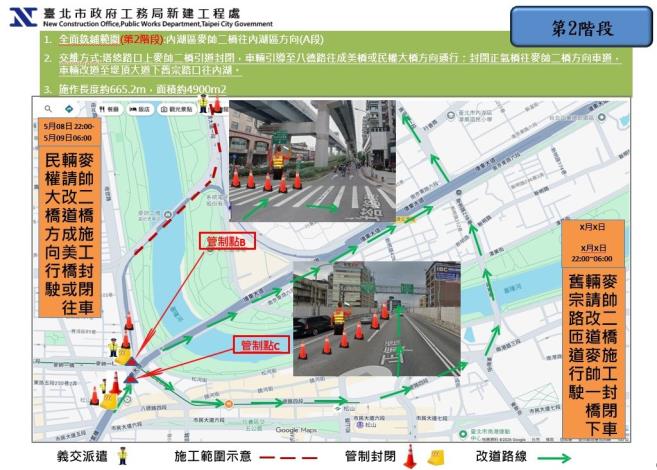 圖4麥帥二橋往內湖、大直方向 (A段)交維管制示意圖