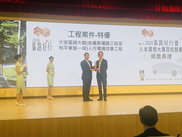 圖2 行政院卓榮泰院長頒發工程案件特優獎項由工務局程培嘉副局長代表受獎