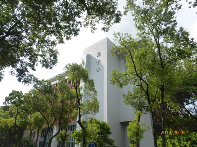 臺北市立大學圖書館改建工程