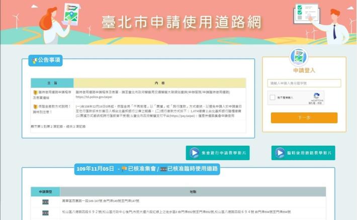 圖2「臺北市申請使用道路網」公開透明措施獲市府肯定