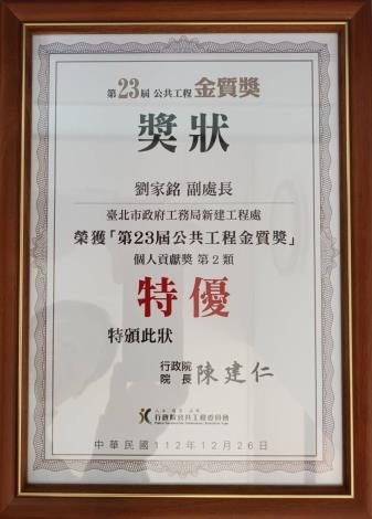 第23届公共工程金質獎第2類特優獎牌