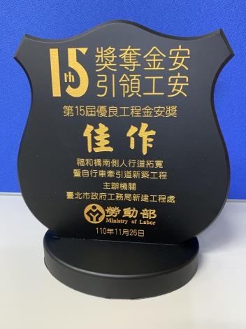 圖05 金安獎佳作獎牌