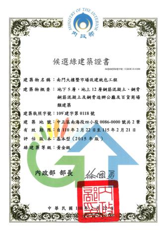 圖5 取得候選綠建築證書