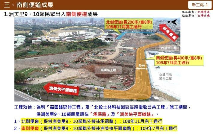 圖3 南側便道成果簡報。