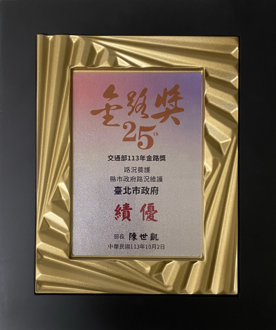 交通部113年金路獎路況養護縣市政府路況維護.PNG