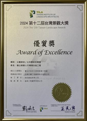 2024第十二屆台灣景觀大獎優質獎獎牌-瑠公綠廊人行環境改造工程.JPG