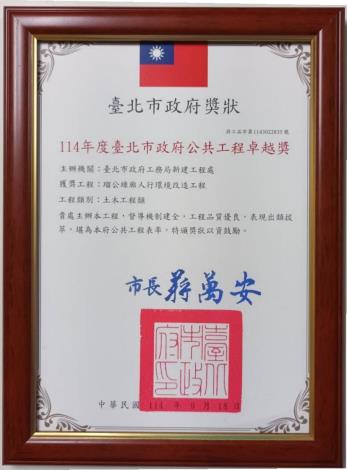 114年度臺北市政府公共工程卓越獎-瑠公綠廊人行環境改造工程獎牌