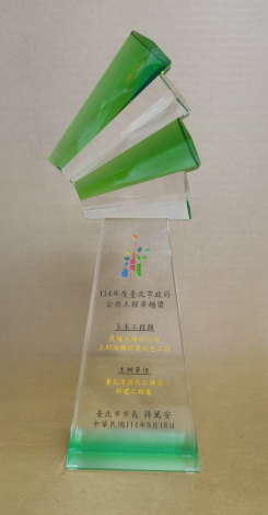 114年度臺北市政府公共工程卓越獎-民權大橋跨河段上部結構改建統包工程獎杯
