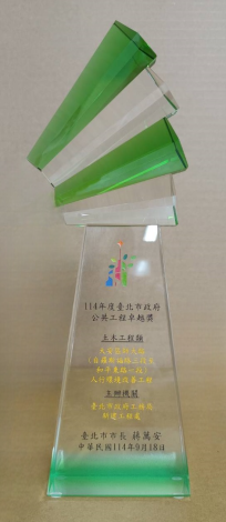 114年度臺北市政府公共工程卓越獎-大安區師大路(自羅斯福路三段至和平東路一段)人行環境改善工程獎杯