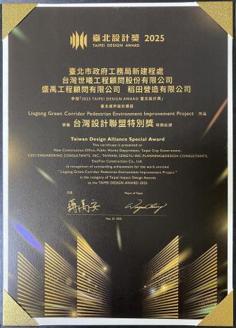 2025臺北設計獎-台灣設計聯盟特別獎獎狀.JPG