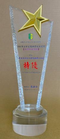 114年工程永續與環境美學獎-瑠公綠廊人行環境改造工程特優獎杯