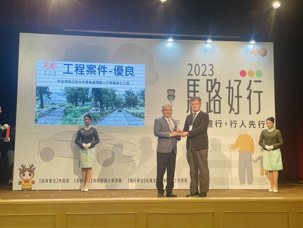 Picture 1. Deputy Minister Hua Ching-chun of the Ministry of the Interior presents the Outstanding Award to the New Construction Office for the Xinsheng South Road Section 3 - Canal Imagery Re-creation and Pedestria