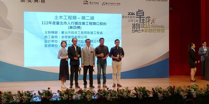 Senior Executive Officer Wang Chih-Liang receiving the award on behalf of the New Construction Office and taking a group photo (2023 Taipei City Sidewalk Improvement Project – Open Contract [Tender 